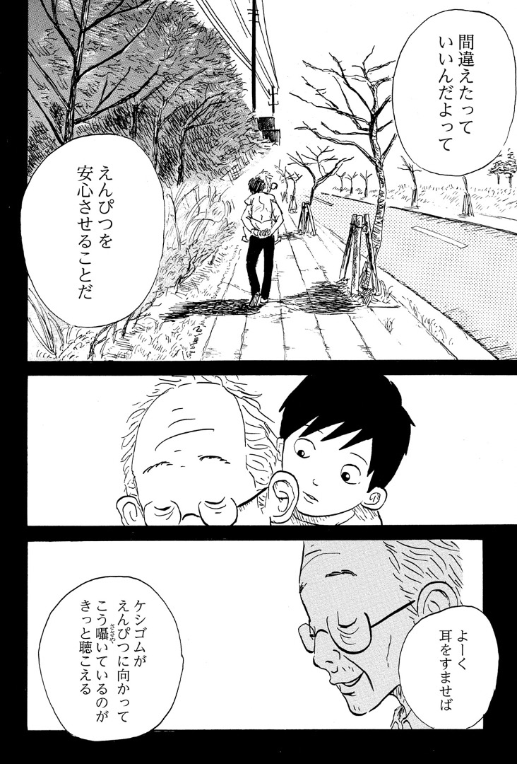 "友達はじいちゃん"だった高校生が、マンガ家になる宣言をした日の話(5/6) 