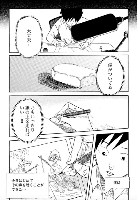 "友達はじいちゃん"だった高校生が、マンガ家になる宣言をした日の話(6/6) 