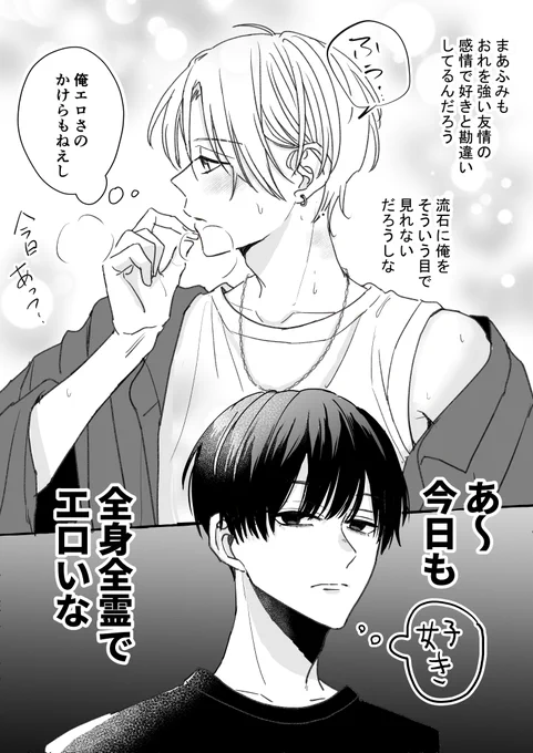 ちゃんとそういう目で見てる
幼馴染ふみや×けいた
#創作BL 