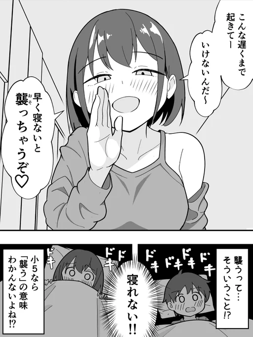 いとこのお姉ちゃんとお泊り 