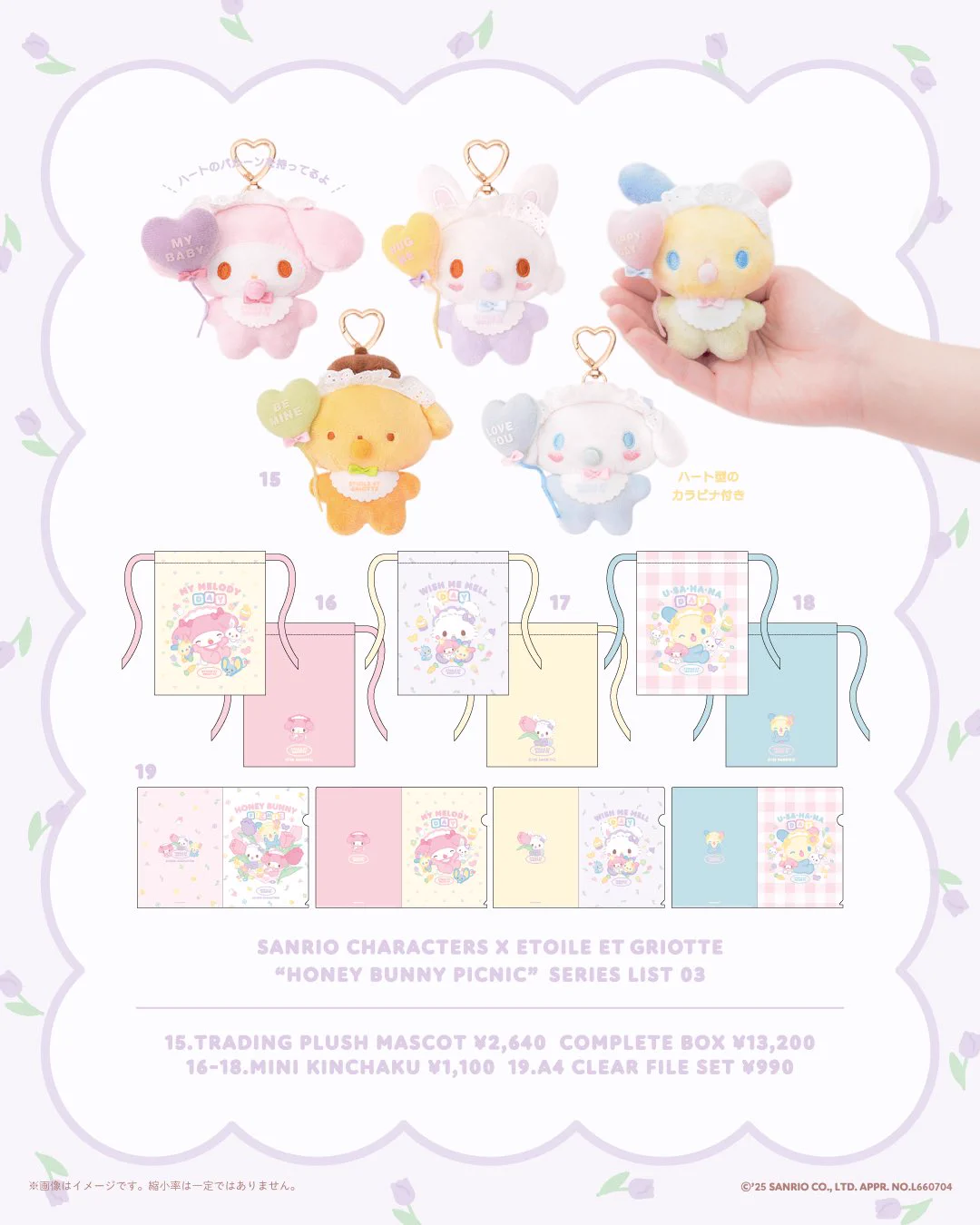 Etoile et Griotte auf X: „＼ 🌷本🌷日🌷発🌷売🌷 ／“ / X