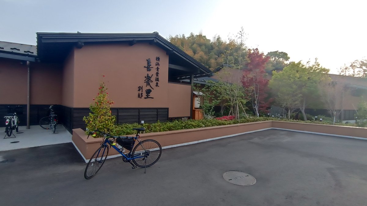 ロードバイクで温泉に
オタクですから片道20キロちょっとキツイです🤔