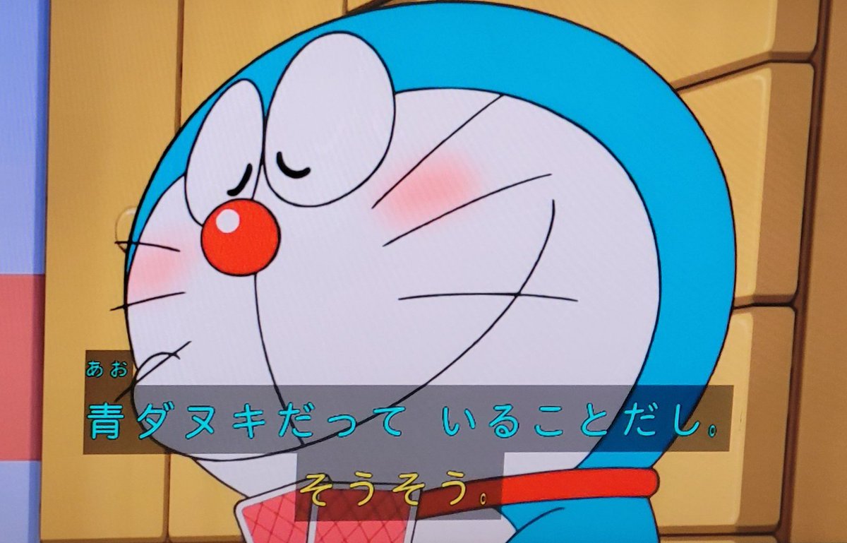 青たぬき 今日のドラえもん 公式に「青狸(ダヌキ)」呼びするのはそらもう大事件