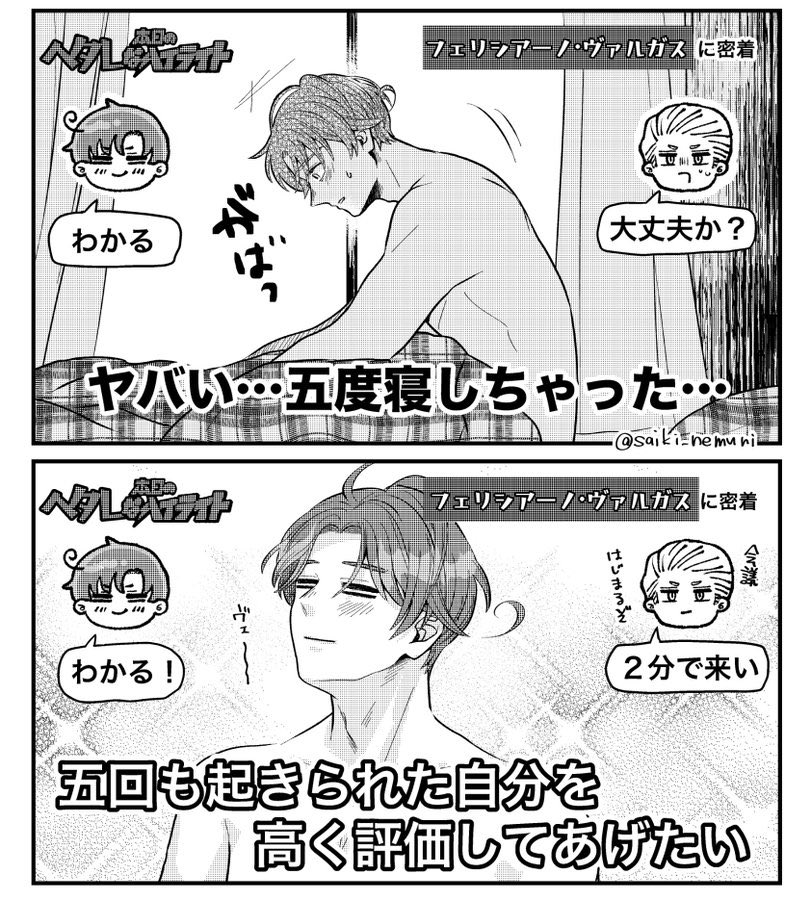 \\イタちゃんの//
# 本日の ヘタレ なハイライト「五度寝」

※某パロ(一部トレス)(再掲) 