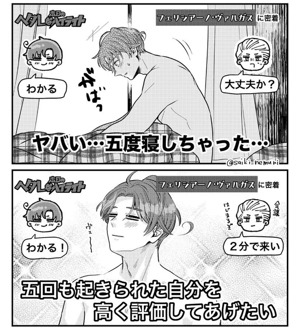 \\イタちゃんの//
# 本日の ヘタレ なハイライト「五度寝」

※某パロ(一部トレス)(再掲) 