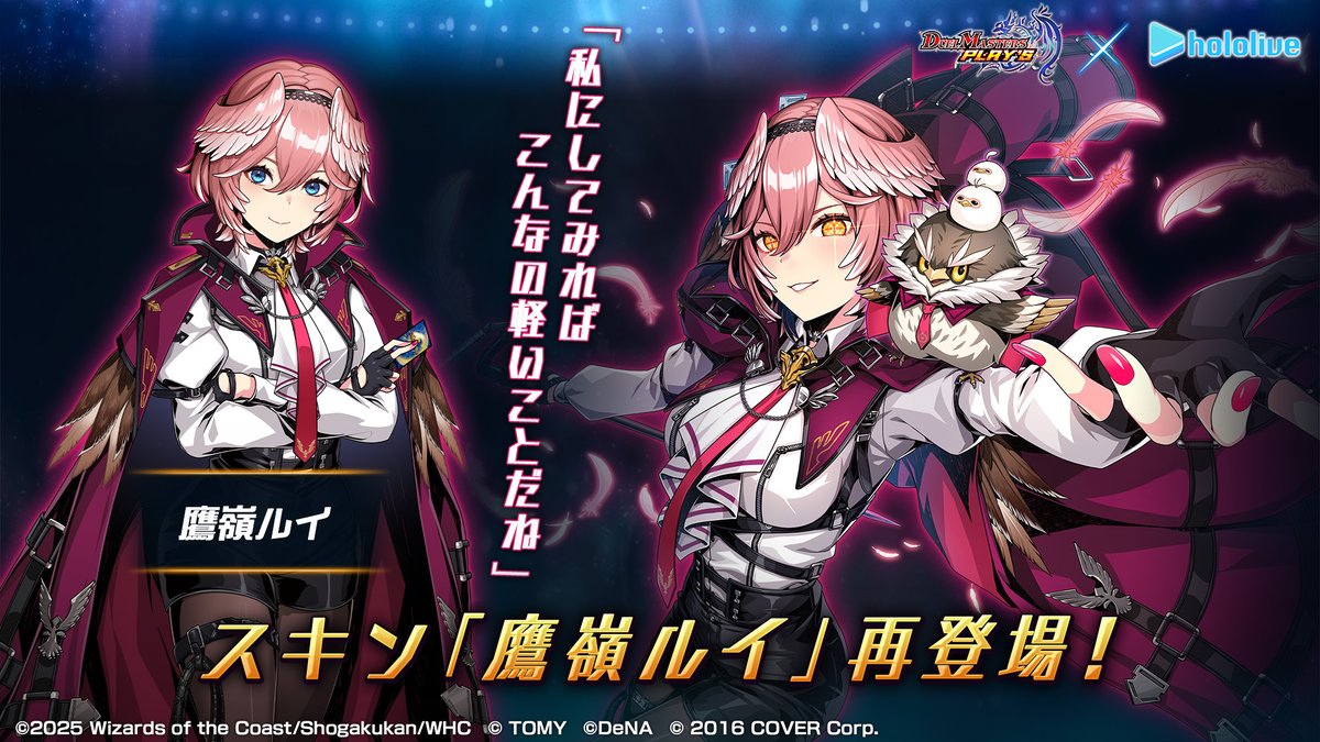 再登場スキン紹介】 鷹嶺ルイ 【秘密結社holoX】の女幹部。 総帥に