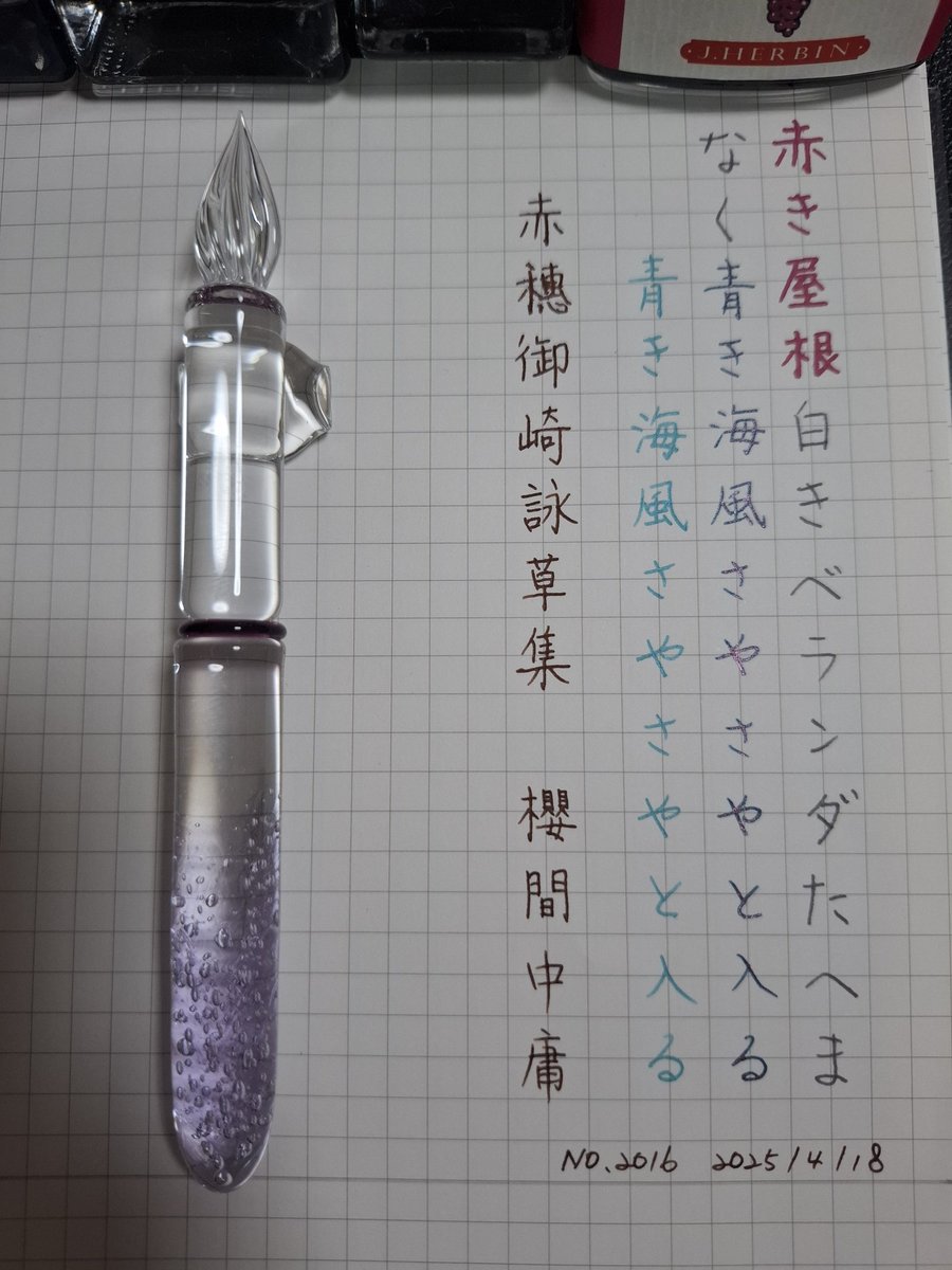 hyang22suk's tweet photo. #朝活書写
#朝活書写_2016 の｢青き海風さやさやと～｣はインクの色がこれじゃない感で書き直し。｢海｣だけなら右の色やけど、｢海風さやさやと｣なら左の色かなーと、なんとなく。 https://t.co/vJ96WU9mpS