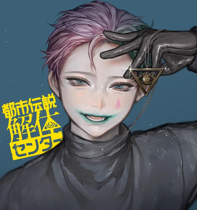 #ジョー説展 最近の楽しみ is トシカイ配信※リプ欄にロゴなし差分あり 