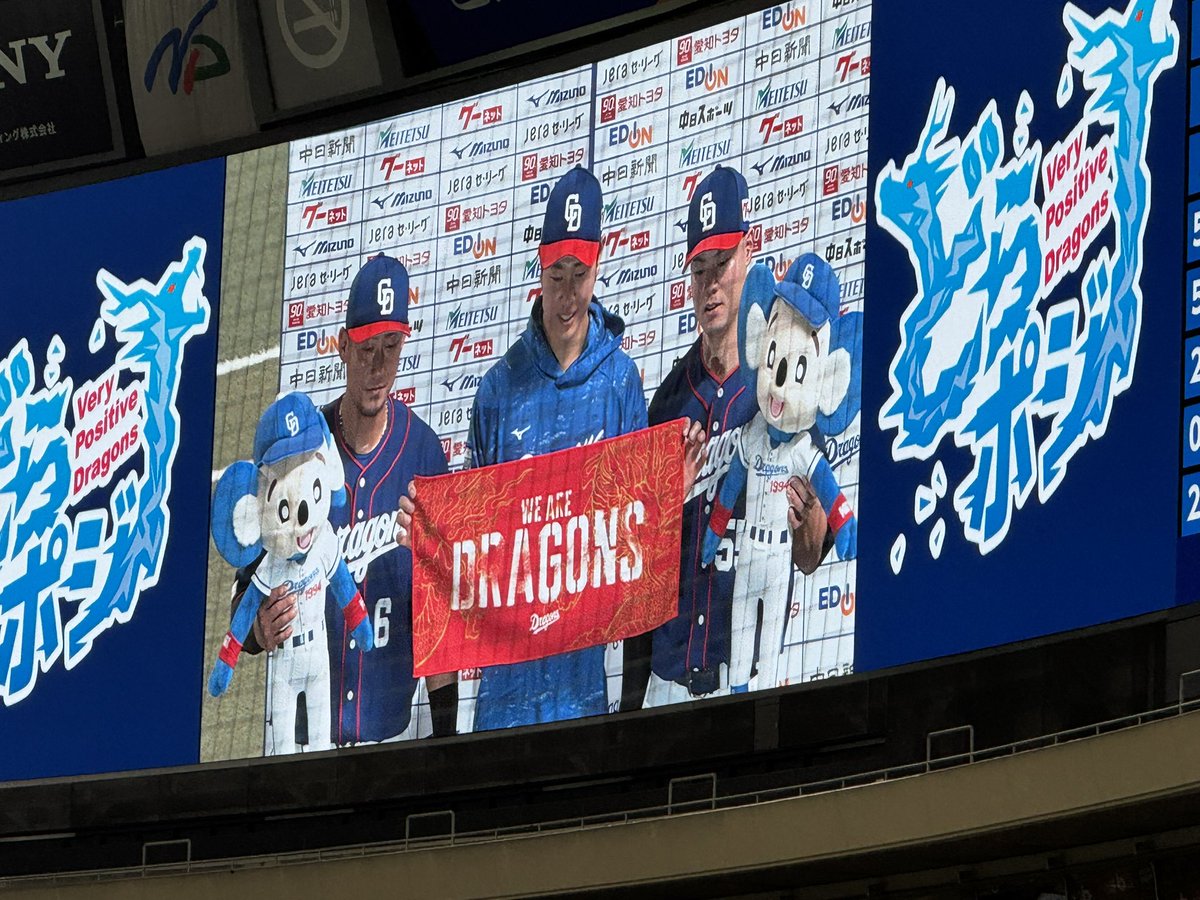 Nijntjetter's tweet photo. 現地どらほー㊗️🐉✨️🐨
やっっっと宏斗の勝ち見れた😭
せいやもタイムリー打って、推しふたりのヒロイン見れて幸せだよ🥰
翔さまもホームランありがとう🙏⚾️✨️
あの一発が無かったら勝てなかったわ💙
 #中日ドラゴンズ https://t.co/qNGOQbrXQH