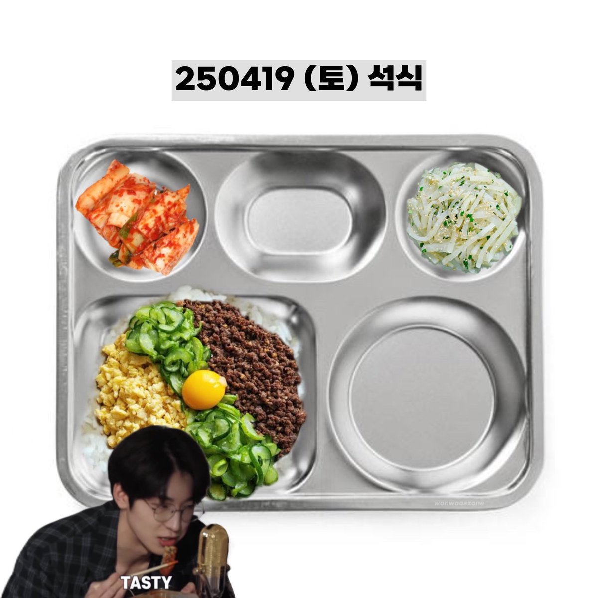 250419 (토) 석식 #원우
wonwoo’s dinner menu 🌃

삼색덮밥 rice topped with tricolored soboro
무나물 julienned radish
배추김치 cabbage kimchi