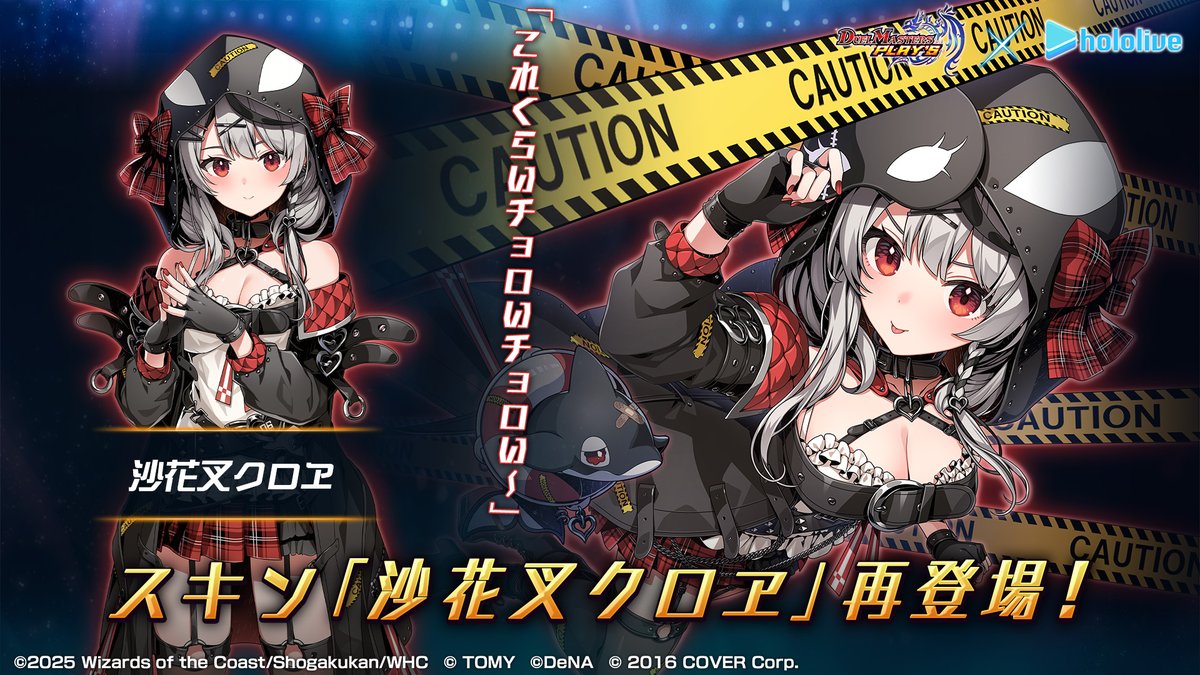 再登場スキン紹介】 沙花叉クロヱ 【秘密結社holoX】の掃除屋でholoXの
