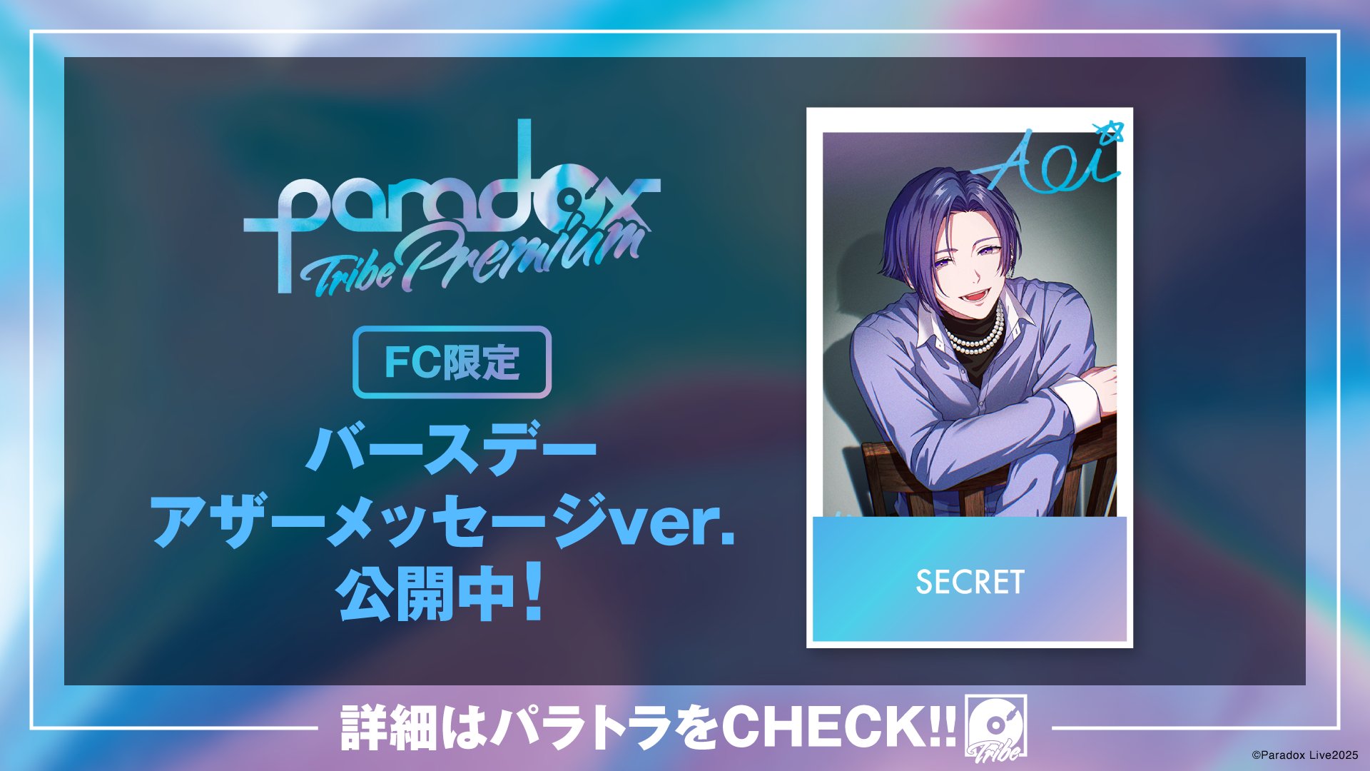 Paradox Live（パラライ）公式 on X: 