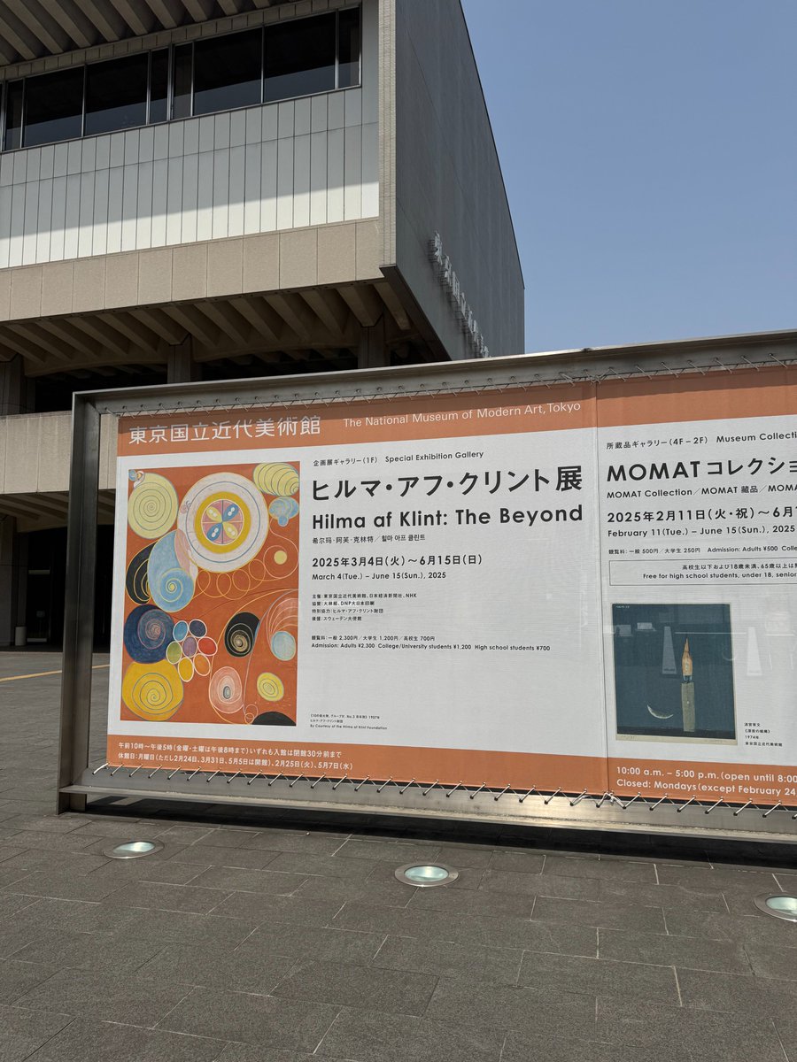 ヒルマ・アフクリント展、なんだかピクニックに行った時のようなリラックスした脳の状態になって良かった。会場も異様な熱気に包まれててた。