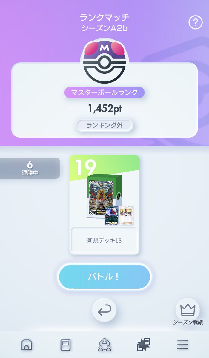 myonsinsi's tweet photo. やっとランクマから解放された
ギラダーク環境はやく終われ〜 https://t.co/IB0fl9dmqo