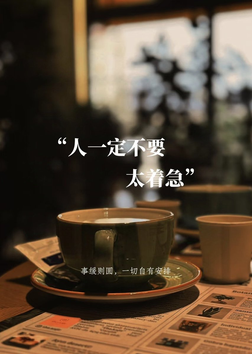 anyuan1809's tweet photo. 一定不要太着急，一切都恰逢其时 https://t.co/oTipSpVczJ