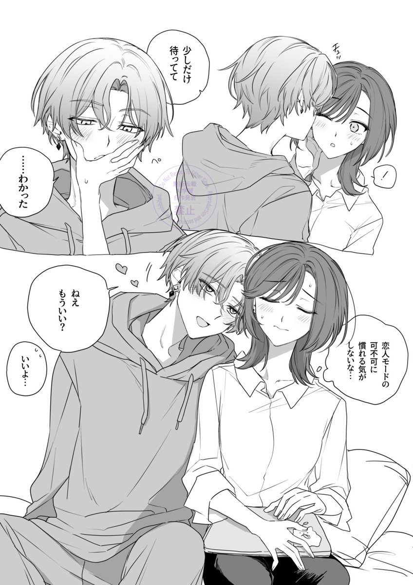 付き合ってる可不椛