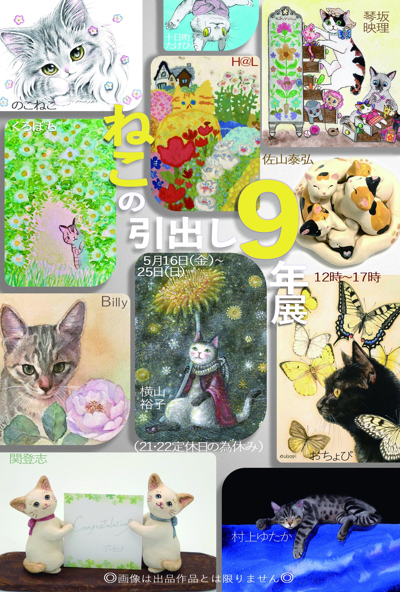 おちょぴ＊ねこの引出し｢9年展｣ (@tagomagoooooo) / X