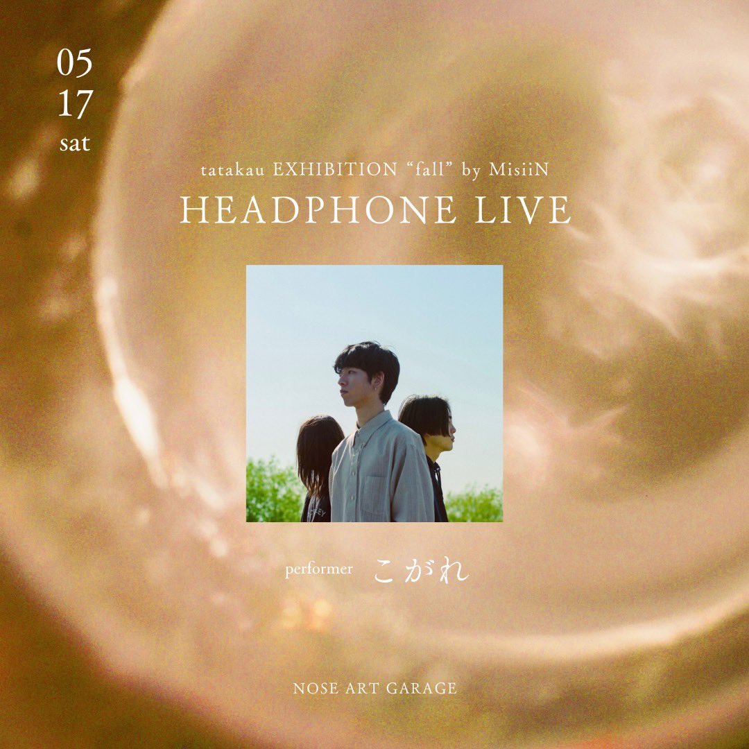 kogare_ru's tweet photo. 【New Live Info🎹】

2025.05.17 sat

HEADPHONE LIVE
Performance by こがれ

OPEN 18:30 START 19:00
Ticket 3500 (one drink excl.)
📇東京都港区北青山3-5-21 5階

初のアコースティックライブやります。ヘッドホンで特別な体験を。是非お越しください。

🎫チケット:https://t.co/IXPzEg3Gbo https://t.co/PNAdqgVvRt