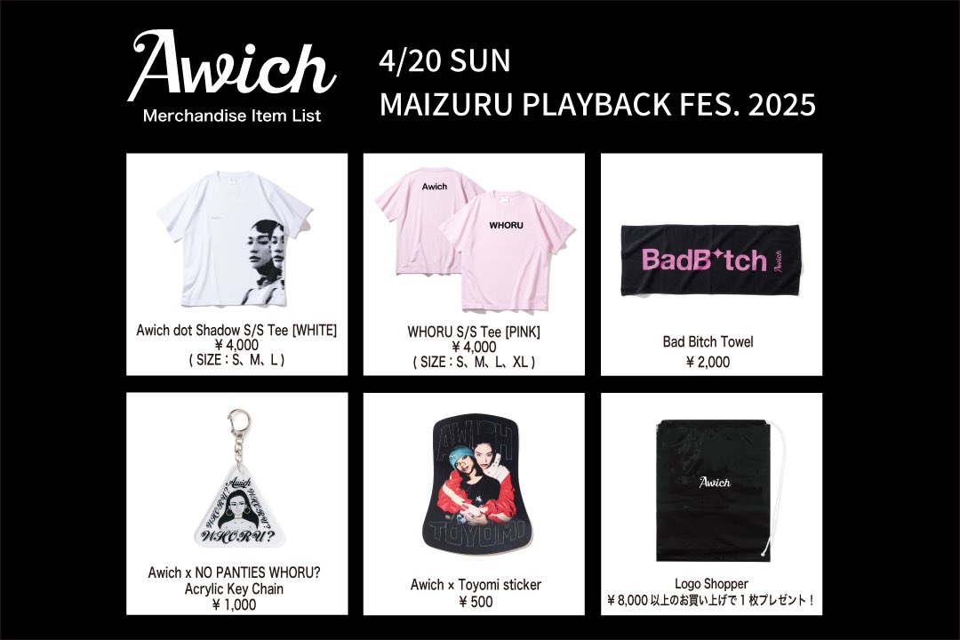 ◆Awich グッズ情報◆

4/20 (日)
MAIZURU PLAYBACK FES. 2025 物販情報🔥

※予定数量に達し次第終了となります。

ecサイトはこちら⬇️
awichmerch.com

<a href="/playbackfes/">MAIZURU PLAYBACK FES.2025</a> 
#舞鶴プレイバックフェス 
#playbackfes