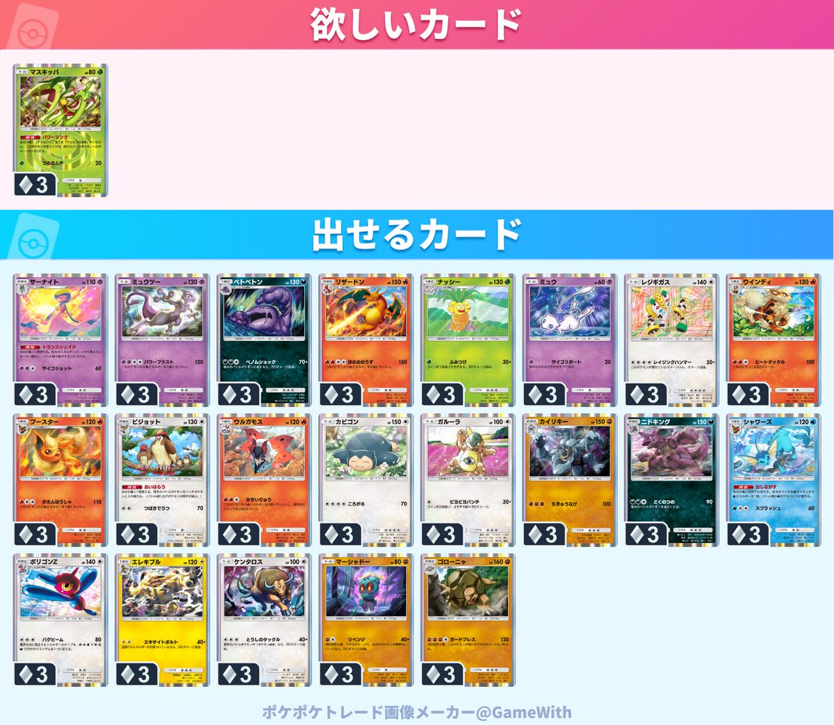 u89161's tweet photo. #ポケポケトレード
よろしくお願いします。
フレンド登録は

9167531067663486 https://t.co/hQsRhpBV1B