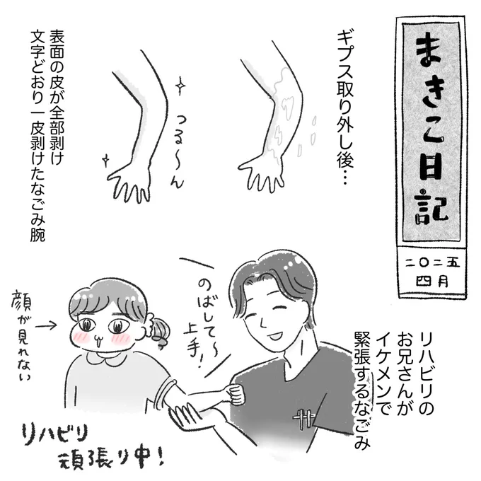 リハビリ頑張ってます💪
#まきこ日記 #小児骨折 #リハビリ 