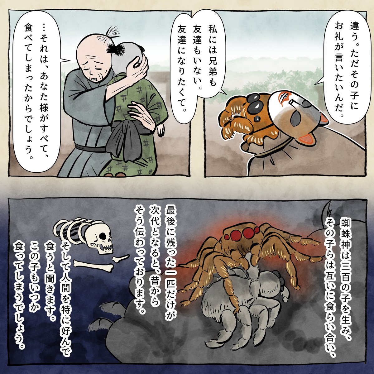 蜘蛛の相談事(ウロの物語⑥)2/3 