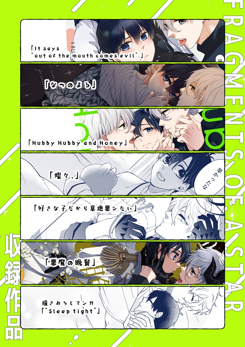 (8/8)
描きおろし「"sleep tight"」
収録作品「なつのよる」の続きのお話です。
🔞サンプルは支部にてご確認頂けます。どうぞよろしくお願いいたします! 