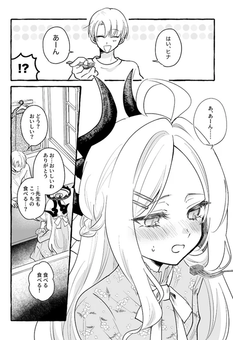 先生とヒナが私服デートする話(1/3) 