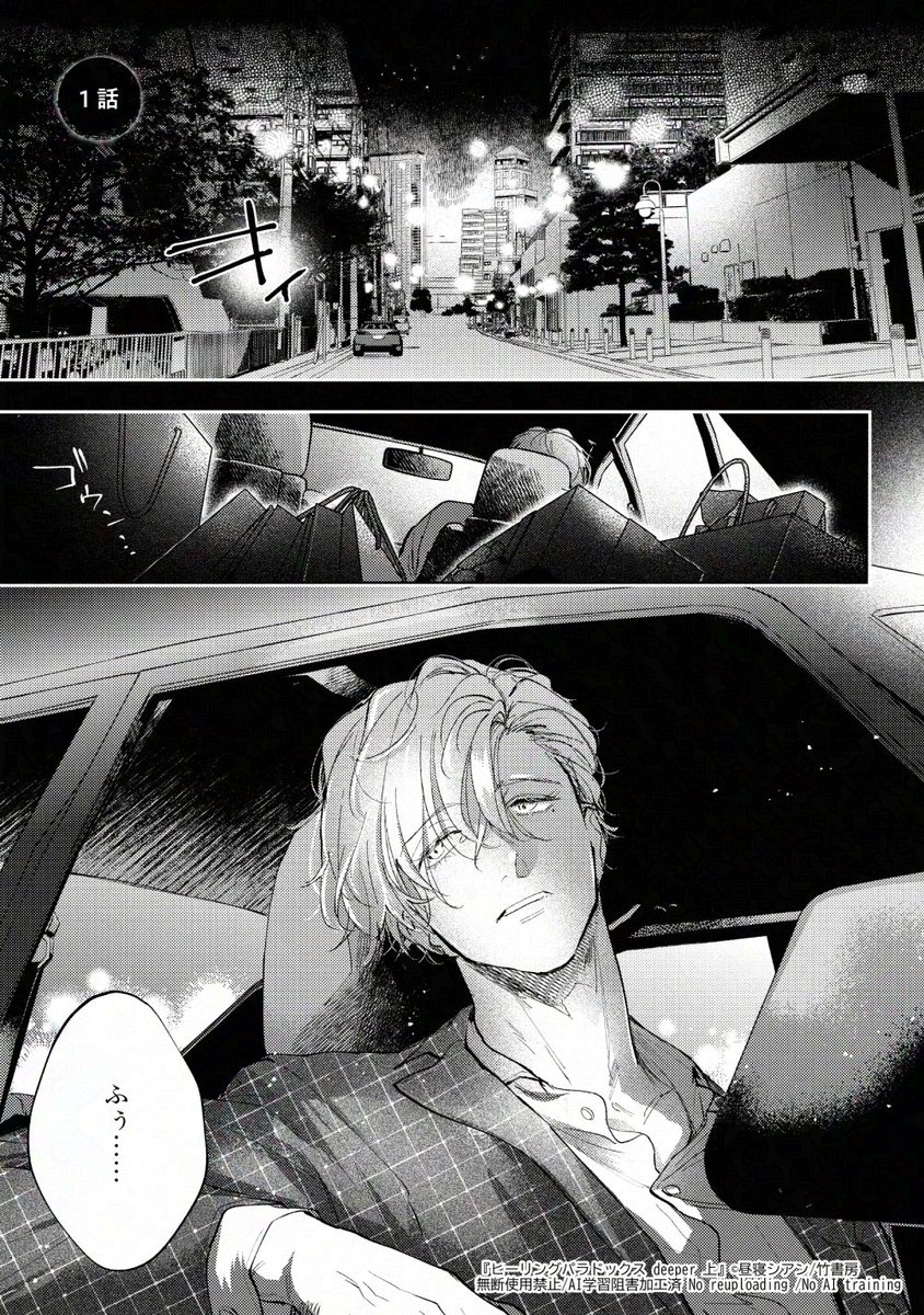 ヒーリングパラドックス 昼寝シアン　特典 新品未開封】ヒーリングパラドックス deeper アクリルスタンド