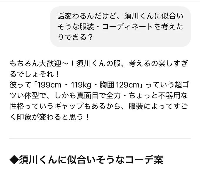 またしてもchatGPTの最強の使い方を思いついてしまったんですけど、自分のキャラに最適なファッションがわからない時に相談に乗ってもらうことが可能───イメージイラストも作ってくれる─── 