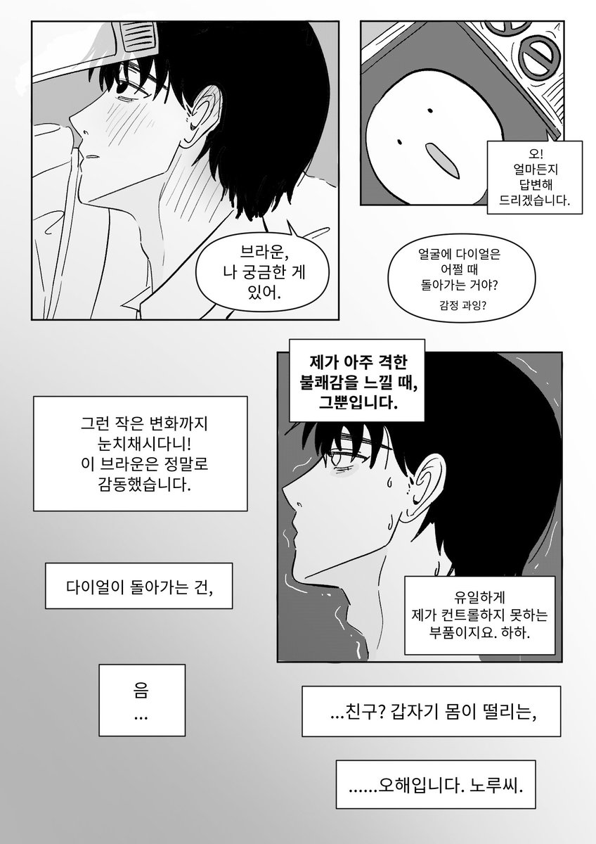 #솔블

브라운이 읍뜰 때 불쾌감만 느낀다는 설정이 넘 조아서... 후다닥 그려봤습니다

🔞 대사 주의