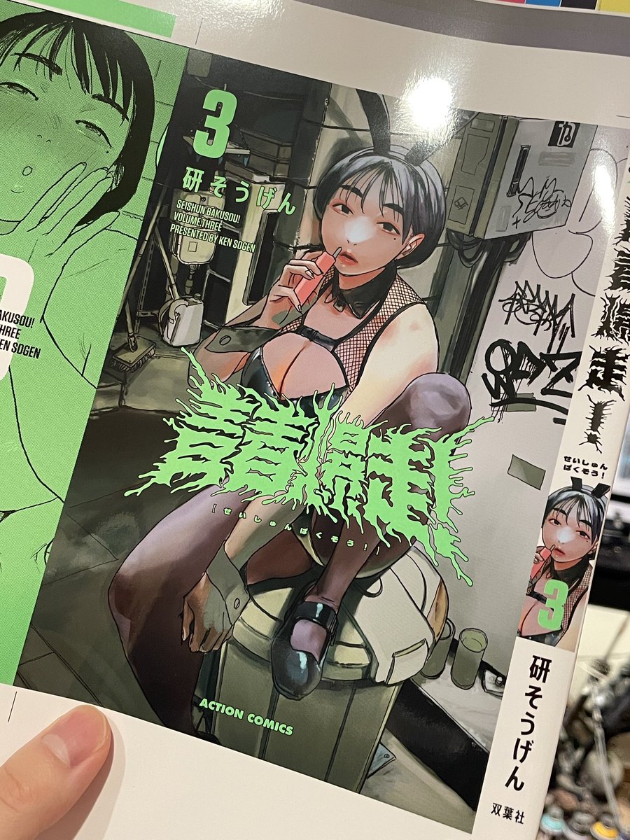 青春爆走!3巻が5/26に出ます!
表紙はももなです
おまけ漫画もいっぱいあるよ〜 