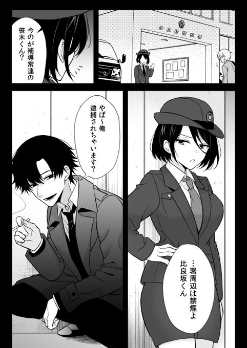 前作の取調室が10,000DLしていただいてました…!本当にありがとうございます🙏記念に主人公の婦警さん天音が同僚の刑事の比良坂に執着されるきっかけのシーンを載せます(1/2) 