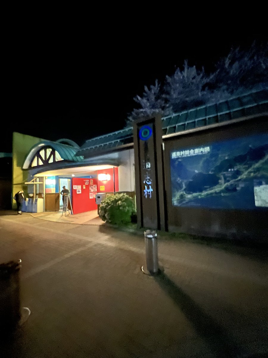 夜どうし。
帰って来たー