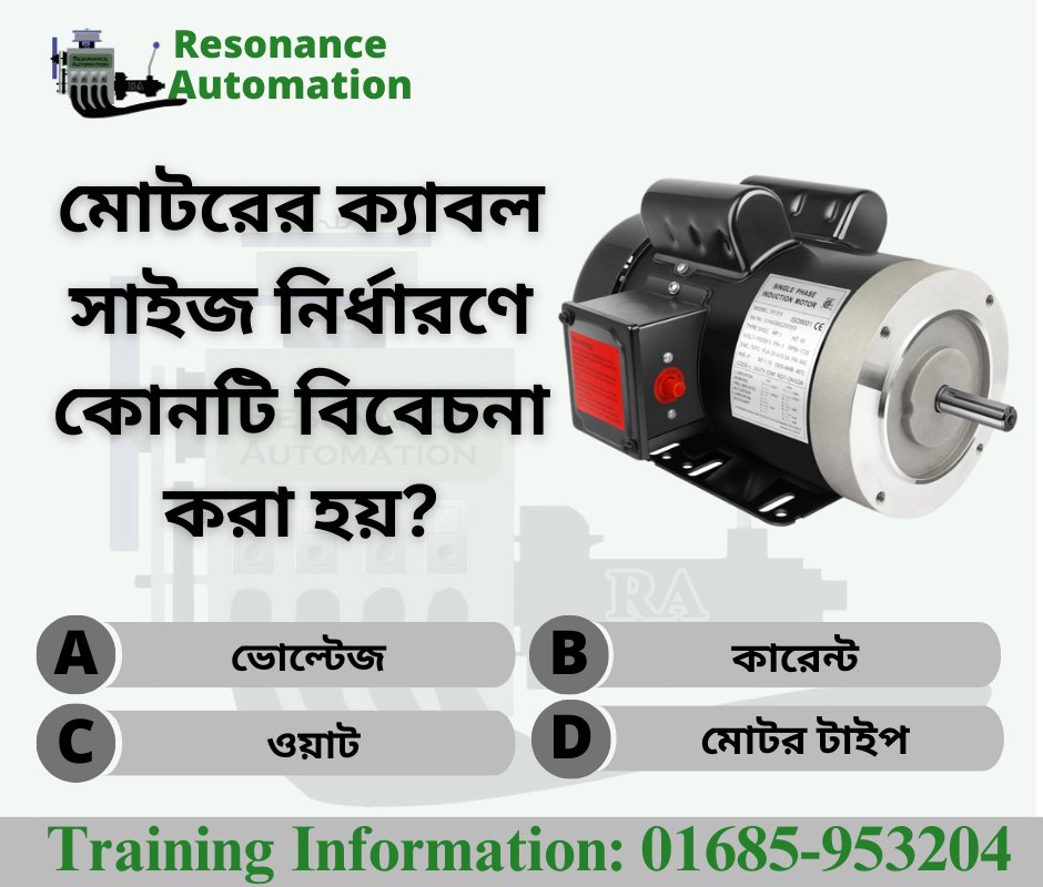 DmShiful's tweet image. বৈদ্যুতিক কাজ ও ইঞ্জিনিয়ারিং পরীক্ষার জন্য সেরা প্রশ্ন...

#electricalknowledge 
#SkillDevelopment 
 #electricaltechnology
 #RAPTI #resonanceautomation