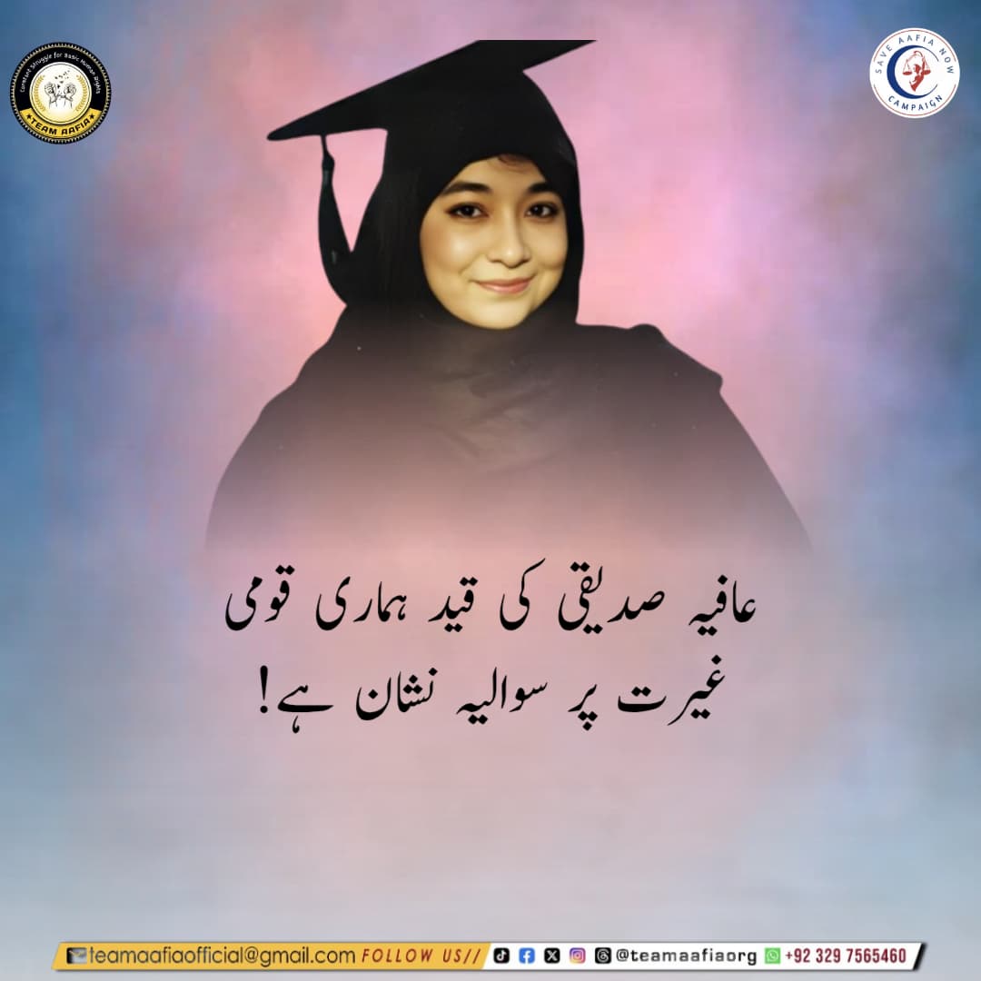 عافیہ صدیقی کی قید ہماری قومی غیرت پر سوالیہ نشان ہے!
#SaveAafiaNow
Team Aafia Official
<a href="/TeamAafiaOrg_/">Team Aafia official</a>
 #AafiaSiddiqui #FreeAafia 
FMC Carswell