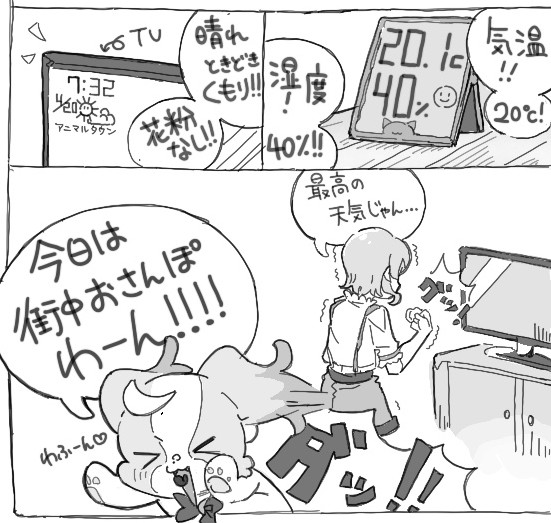 明日は涼しくなれ 
