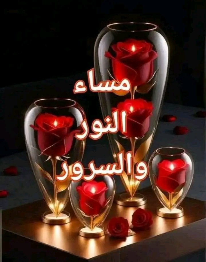 أسعد الله أوقاتكم بكل خير