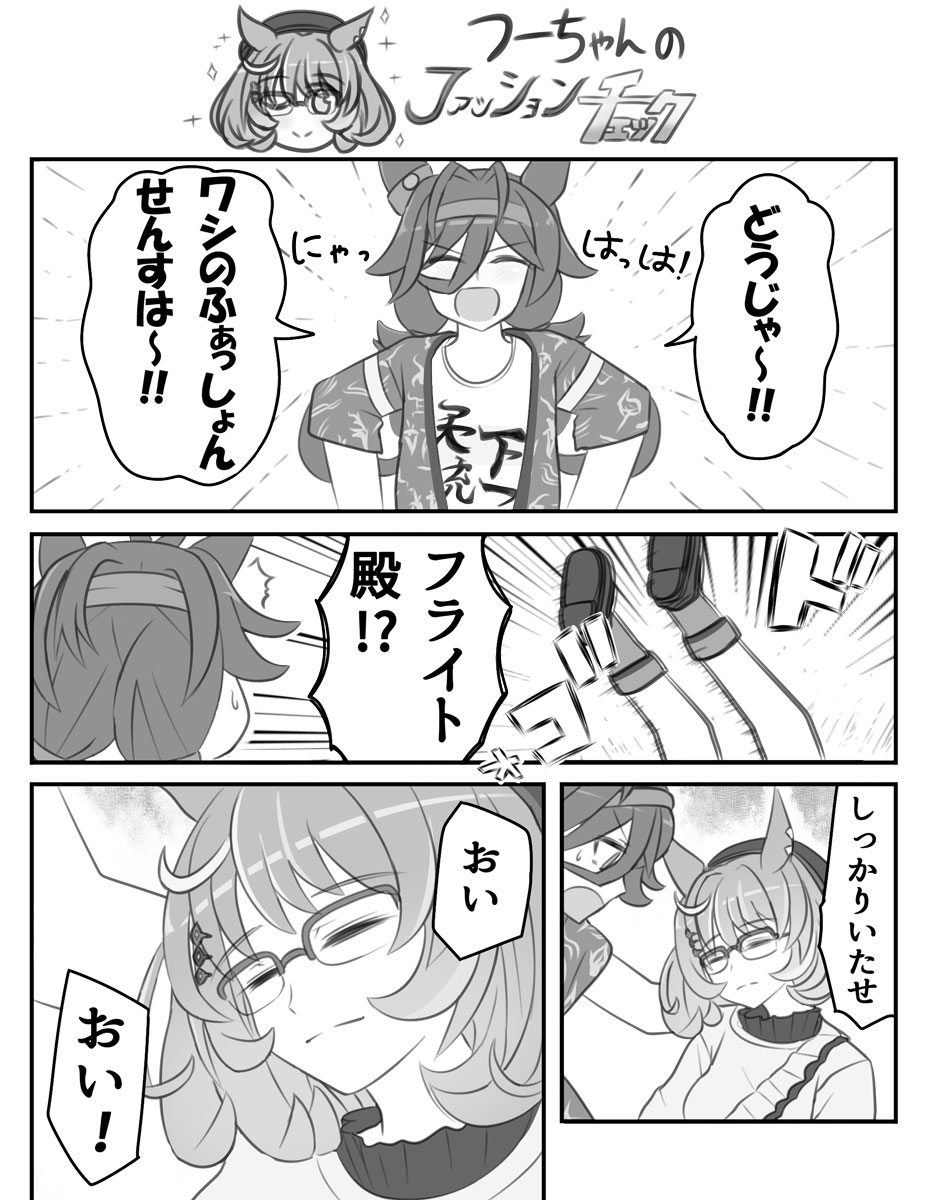 ハツ/ノーリーズン ウマ娘 #ノーリーズン #ノースフライト