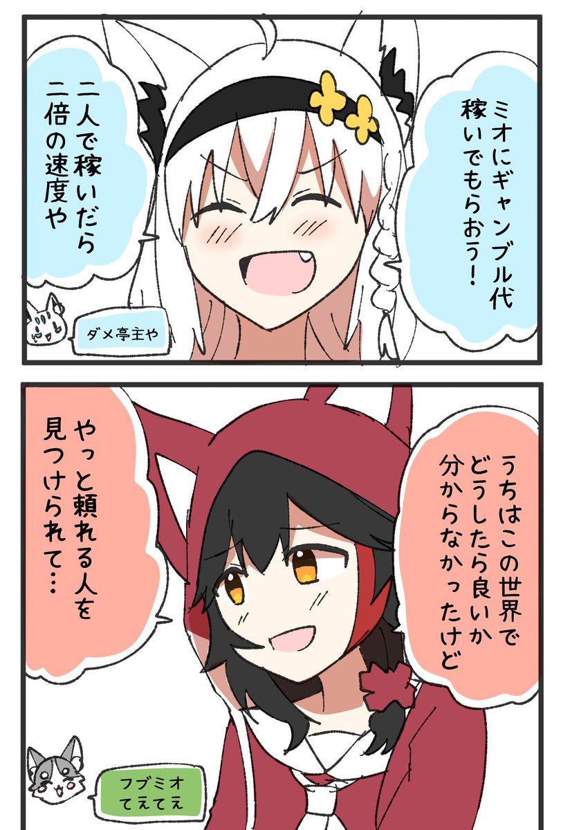 フブミオRUSTがもう面白いwww

#絵フブキ
#みおーん絵 