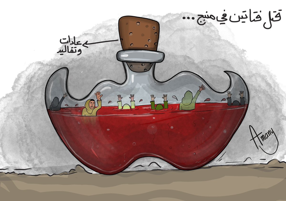 AAmaniAl's tweet photo. ومازالت النساء تقتل بسبب العادات والتقاليد البالية https://t.co/FORjcCL0vE