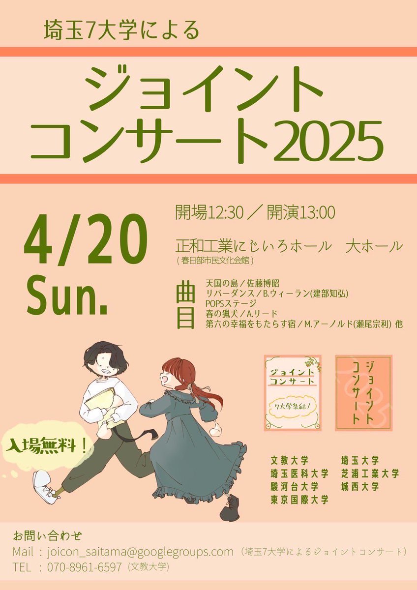 SIT_shibasui's tweet photo. 埼玉7大学によるジョイントコンサート2025
本日はリハーサルを行いました！

今日まで各大学準備に準備を重ねてきました！最終チェックも終わり、いよいよ明日が本番です！ぜひ私たちの演奏を聴きにいらしてください！💫
みなさまのご来場お待ちしております🎶 https://t.co/EfccRS8Nbz