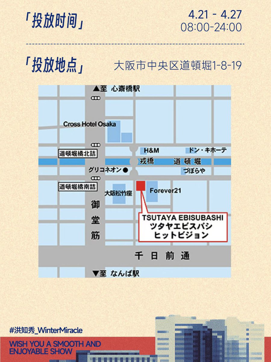 ChinaJoshuaBar's tweet photo. 🦌SEVENTEEN 2025 JAPAN FANMEETING 'HOLIDAY' 応援企画「大阪」🦌

大阪TSUTAYAビジョン応援

日本ファンミーティング開催を記念して、 大阪TSUTAYA ビジョンを掲出いたします。最も賑やかな商业圏である道頓堀に位置し、関西最大級かつ代表的なビジョンです。大きさは 455 平方メートルで、上下 2 枚のビジョンを組み合わせています。

掲載期間：4.21-4.27 08:00-24:00
1時間8回*15秒

掲載場所：
大阪府大阪市中央区道頓堀1-8-19

#조슈아 #JOSHUA
 #ジョシュア #セブチ
#세븐틴