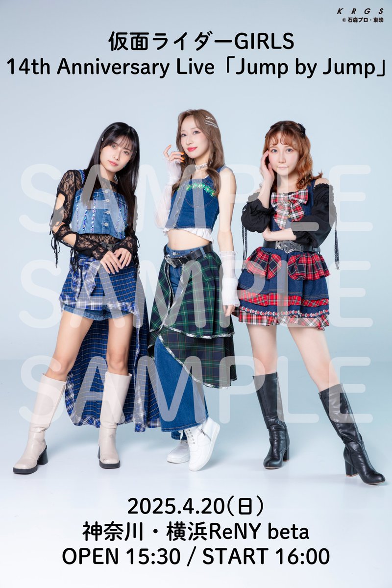 明日開催です！ 仮面ライダーGIRLS 14th Anniversary Live「Jump by