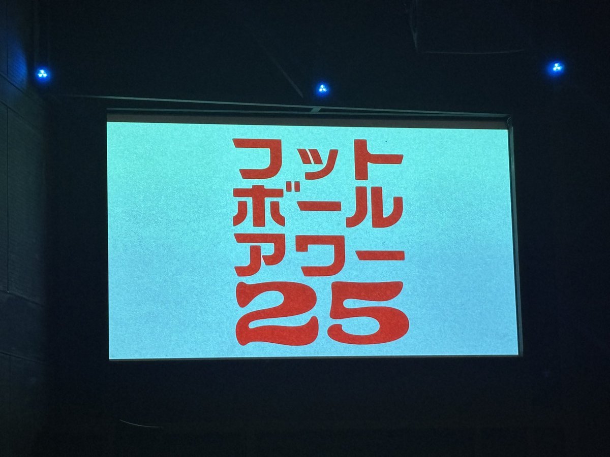 フットボールアワー単独、今だけじゃなく過去の漫才も間近で観れて嬉しかった！
隣のご婦人、小さくしっとり拍手しながらちょっと泣いてました！良！