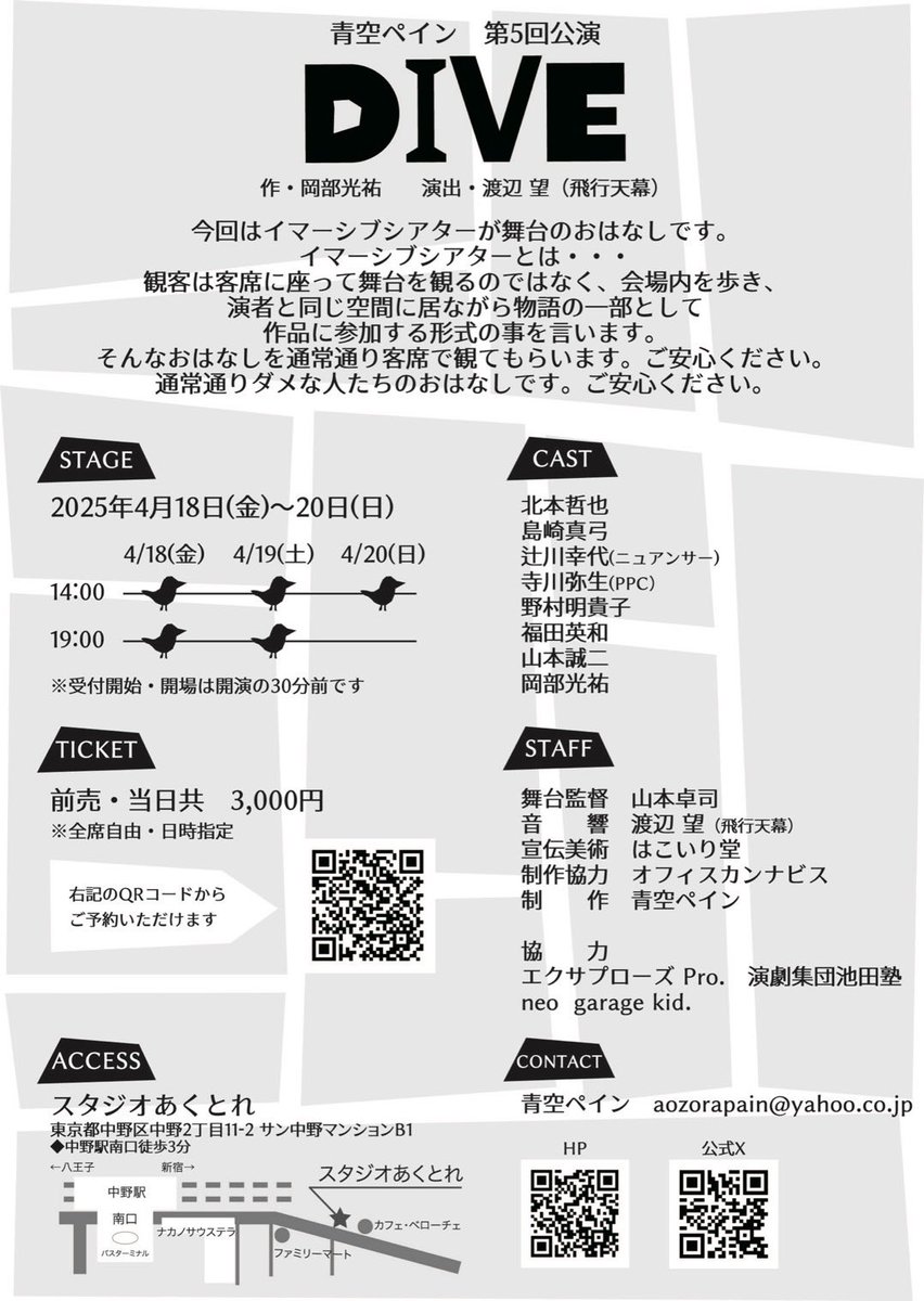 あっという間に2日目終わり。残すは明日の一回のみとなりました。ほんと早いなあ。
千穐楽はいつでもちょっと寂しくて、ちょっとおセンチな気持ちになりがちですが、変わらず粛々と。大汗かいて大暴れいたします。
明日も中野でお待ちしております。
お時間ありましたら、是非。