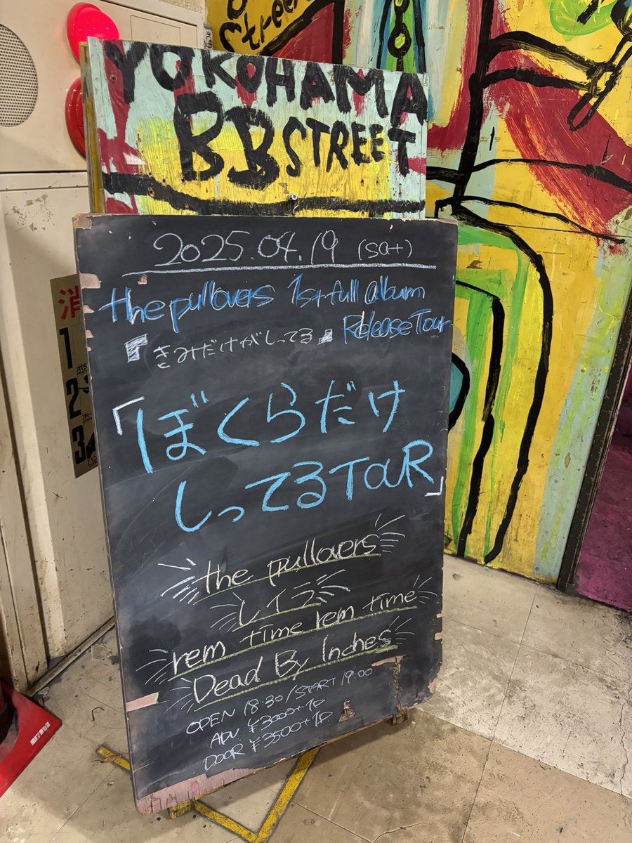 横浜BB.STREAT、はじめましてだ