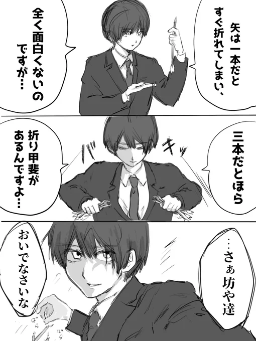 三本の矢と本田菊 