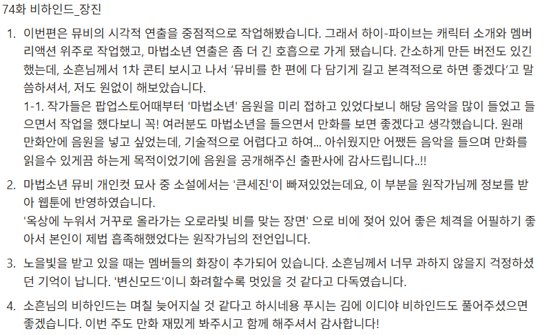 74화 비하인드_장진