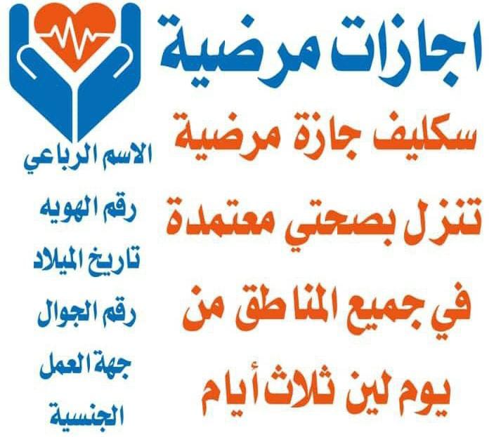 سكليف طبي/إجازة مرضية/شهادة صحية/بدل التميز (@alrwad_10) on Twitter photo #بث_مباشر 
#برشلونه_سلتا_فيغو
#سكليف_عذر_طبي 
#سكليف_اجازة_مرضيه
سكليف (إجازة مرضية) موثقة في صحتي
مقبولة في القطاعات الحكومية، الخاصة، العسكرية
تاريخ جديد وقديم مع تقارير طبية كاملة 📄🩺
جميع الفحوص الطبية متاحة
شهادة صحية موحدة بباركود
📩 تواصل الآن
wa.me/966568622484 #بث_مباشر 
#برشلونه_سلتا_فيغو
#سكليف_عذر_طبي 
#سكليف_اجازة_مرضيه
سكليف (إجازة مرضية) موثقة في صحتي
مقبولة في القطاعات الحكومية، الخاصة، العسكرية
تاريخ جديد وقديم مع تقارير طبية كاملة 📄🩺
جميع الفحوص الطبية متاحة
شهادة صحية موحدة بباركود
📩 تواصل الآن
wa.me/966568622484